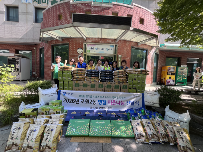 조원2동 이웃나눔 전달식