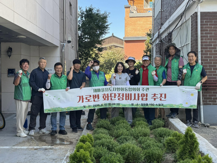 새마을지도자영화동협의회에서 가로변 화단정비를 추진하고 있다.