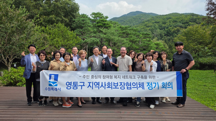 영통구 지역사회보장협의체 9월 정기회의