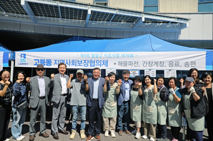 고등동 지역사회보장협의체, 팔달구 이웃사랑 바자회 참여로 따뜻한 나눔 실천