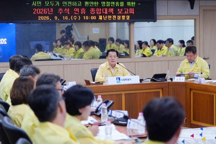 사진1~2)이재준 수원특례시장이 '2026년 추석 연휴 종합대책 보고회'를 주재하고 있다.    