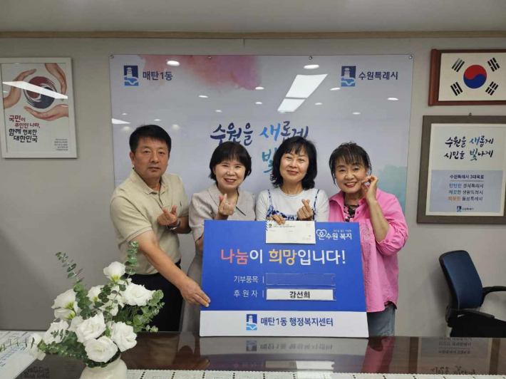 매탄1동 강선희 전통장이 추석명절을 맞아 매탄1동행정복지센터에 성금을 후원하였다