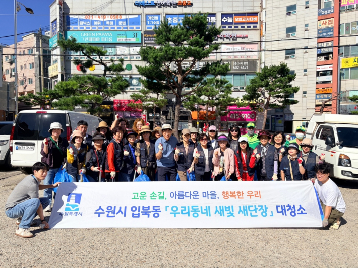 입북동 가을맞이 대청소 참여자들의 모습
