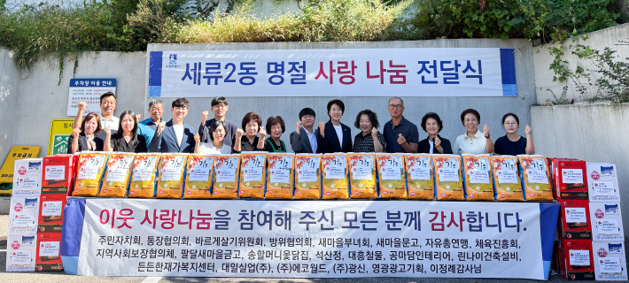 2026년 세류2동 추석 명절 사랑나눔 전달식