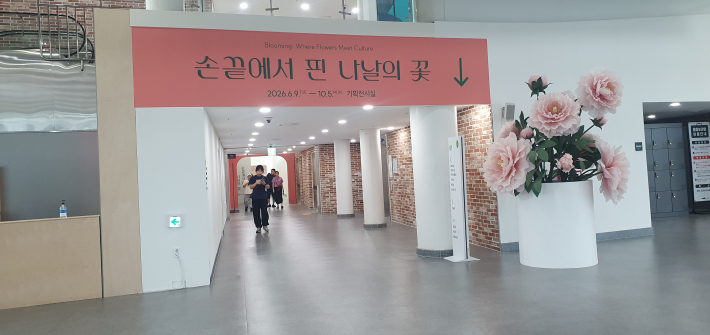 국립농업박물관 《손끝에서 핀 나날의 꽃》 전시장 입구. 대형 꽃 조형물이 관람객을 전시 공간으로 이끈다.