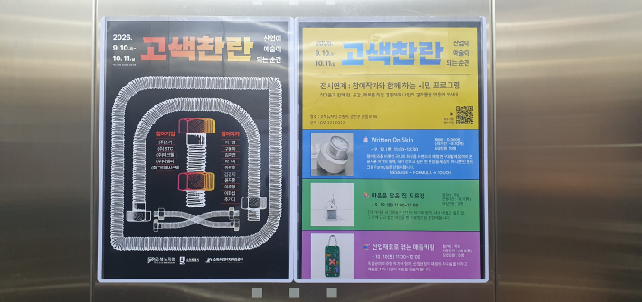 고색뉴지엄 《고색찬란: 산업이 예술이 되는 순간》 전시와 연계 시민 프로그램 안내. 전시는 10월 11일까지 이어진다.