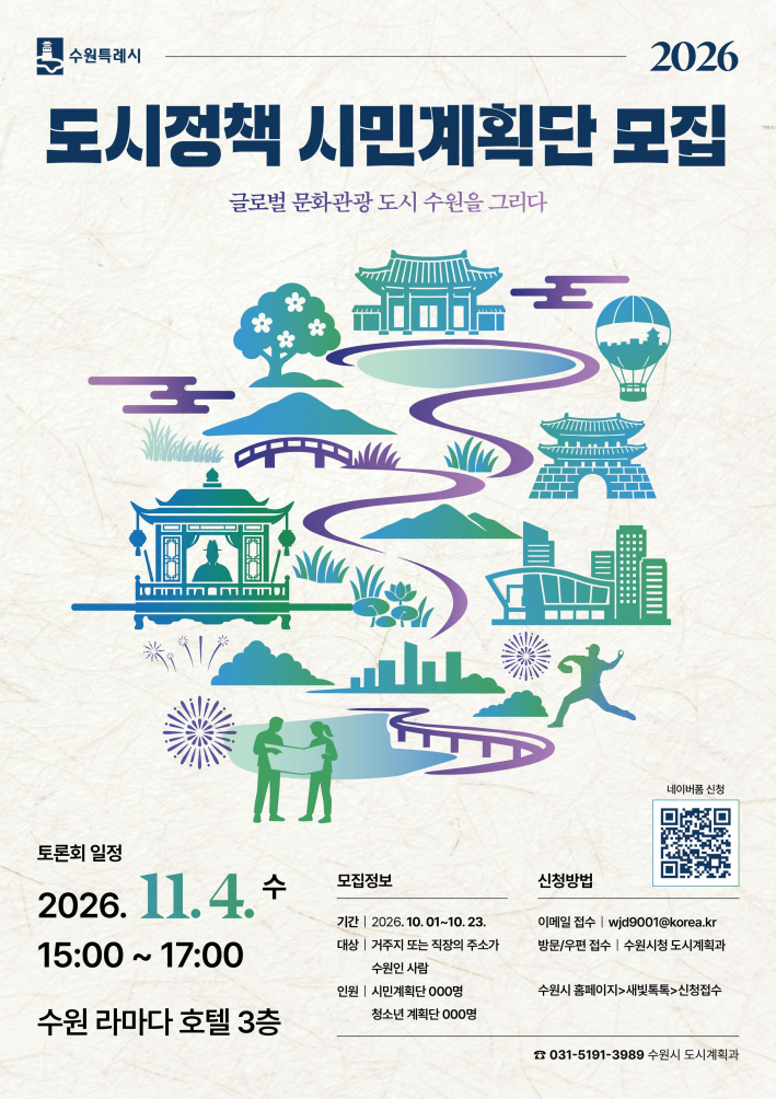 2026년도 도시정책 시민계획단 홍보물.