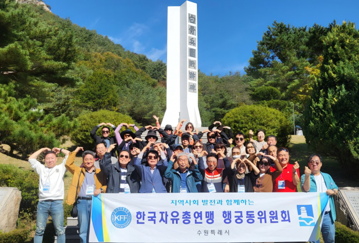 2026년 한국자유총연맹 행궁동위원회 안보단합대회 참석자들이 백골병단전적비 앞에서 단체사진을 찍고 있다. 