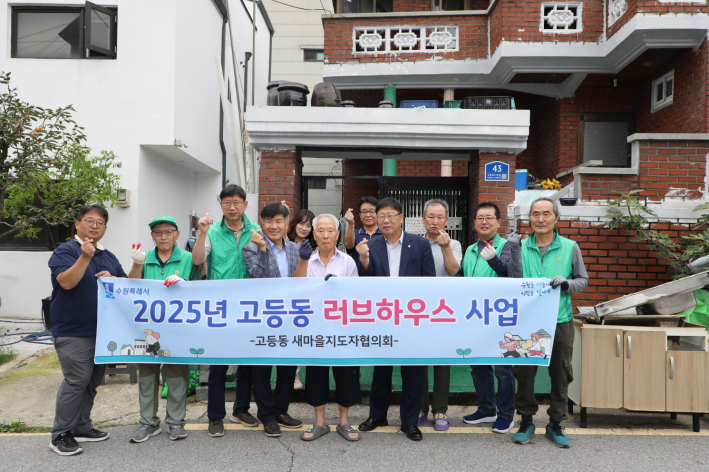 고등동 새마을지도자협의회가 주거 취약계층의 생활환경 개선에 나서 귀감이 되고 있다.