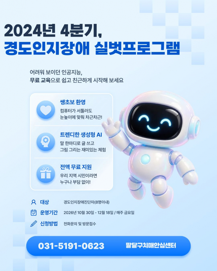 경도인지장애 실벗프로그램 운영 안내