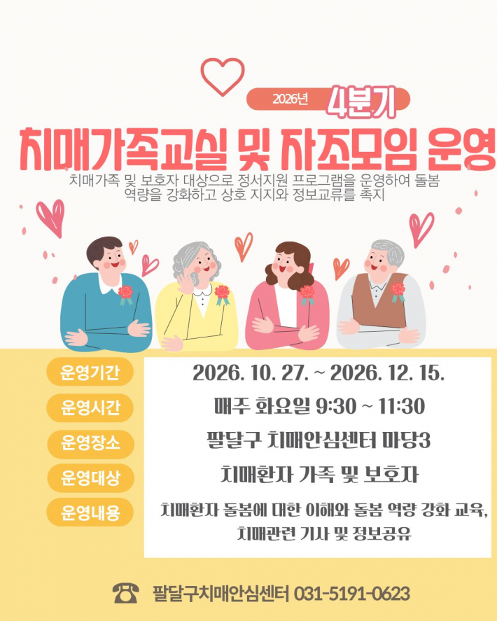 가족교실 및 자조모임 운영 안내문