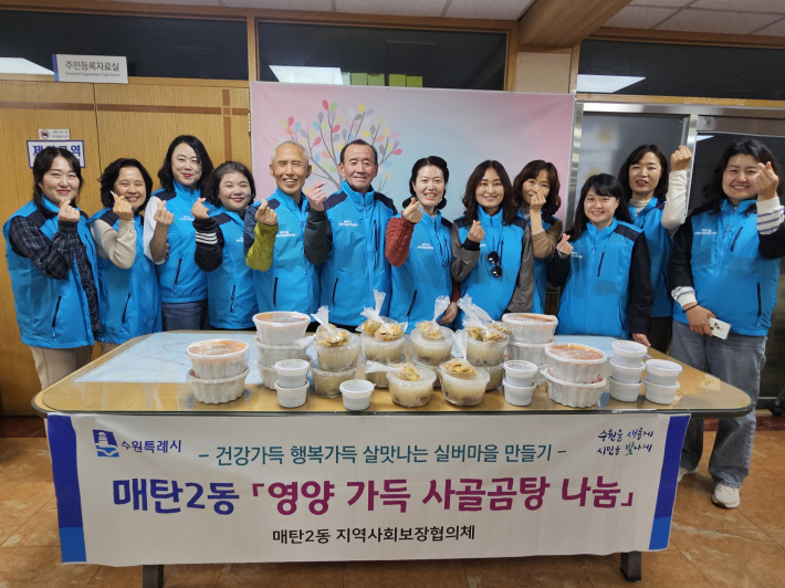 매탄2동 지역사회보장협의체 특화사업 실시