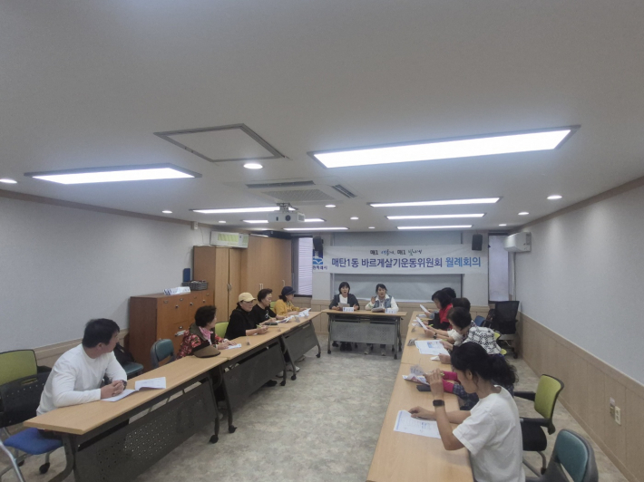 매탄1동 바르게살기운동위원회