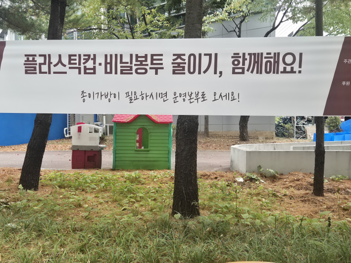 환경을 지키는 축제 안내 플랭카드