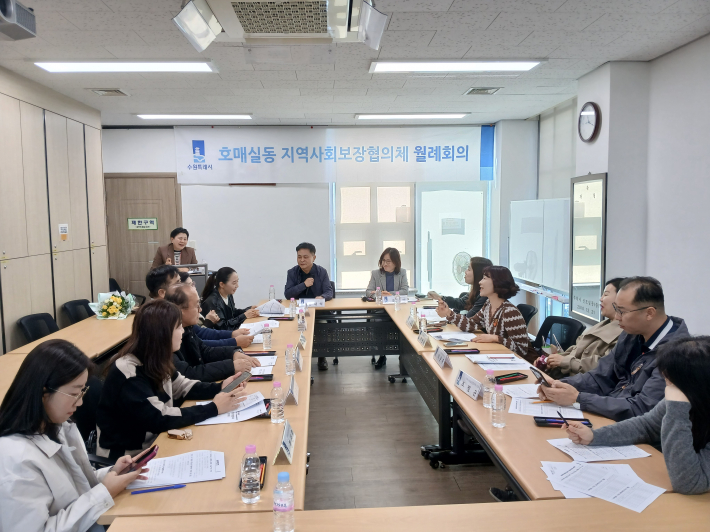 호매실동 지역사회보장협의체, 10월 월례회의 개최