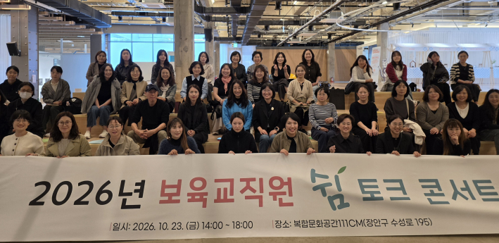 장안구 보육교직원이 복합문화공간(111CM)에서 진행하는 보육교직원 쉼 토크콘서트에에 참석했다.