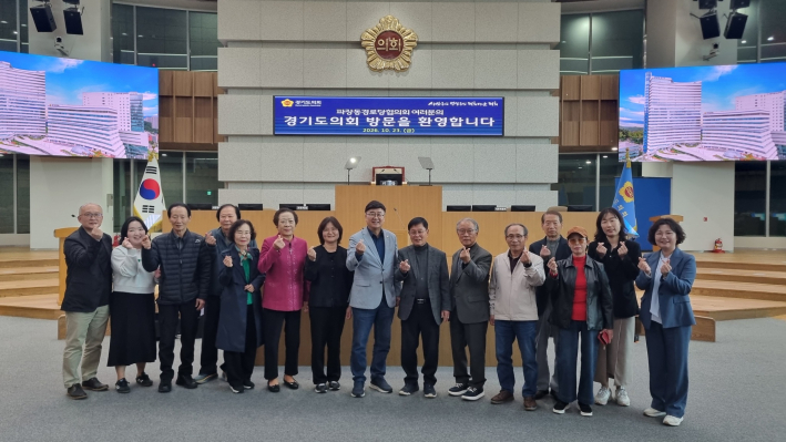 파장동 경로당협의회에서 경기도의회를 방문하고 있다