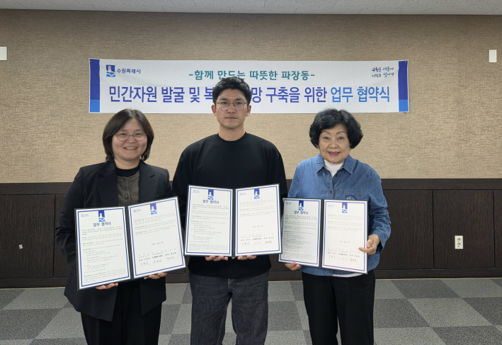 파장동 지역사회보장협의체, '생활에 행복 한 스푼' 업무협약 체결