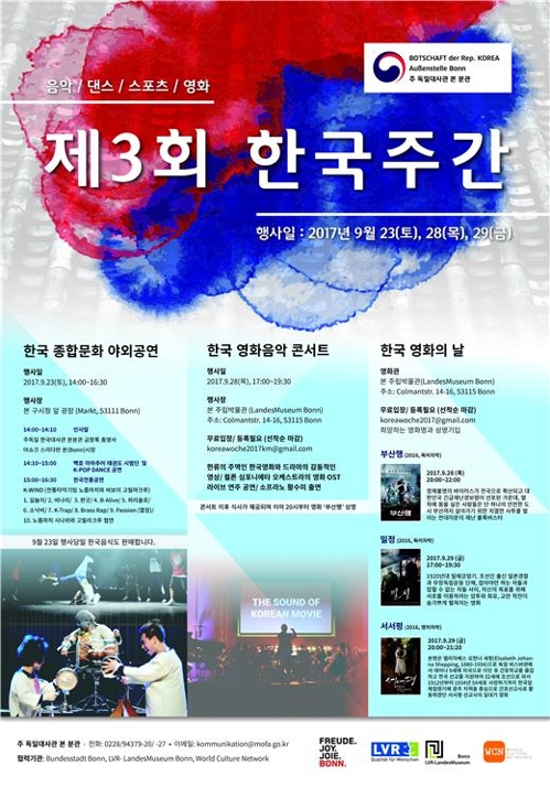 제3회 독일 본 한국 주간 행사 포스터