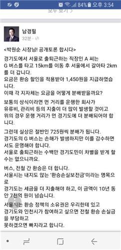 남경필 지사의 페이스북 글