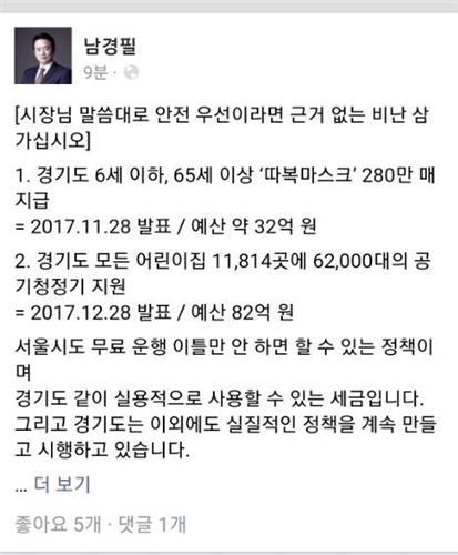 남경필 지사 페이스북 글 