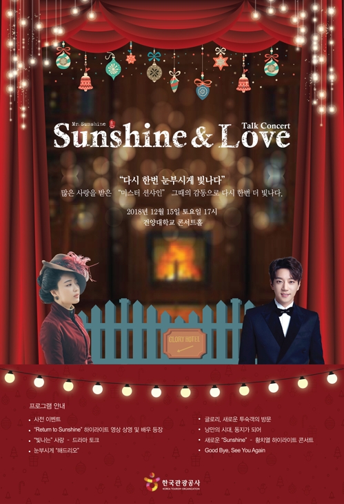 선샤인앤러브(Sunshine&Love) 토크 콘서트