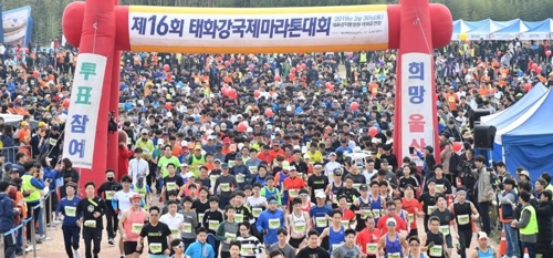 제16회 태화강 국제마라톤대회