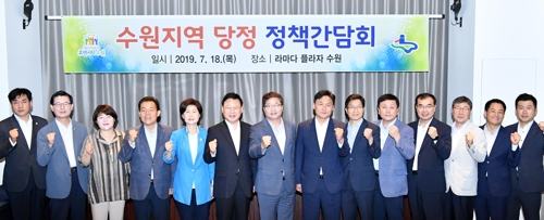 수원시장·지역 국회의원 당정 정책간담회