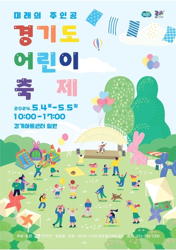 경기아트센터 행사 포스터
