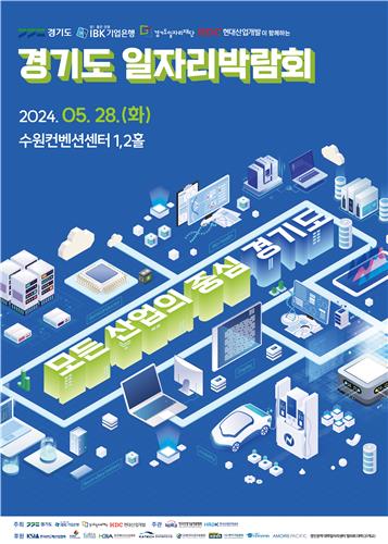 경기도 일자리박람회 포스터