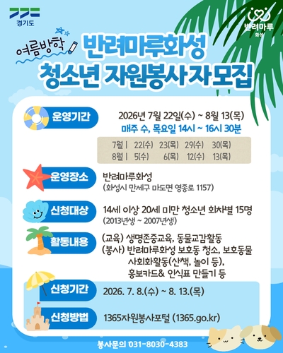 청소년 자원봉사 모집