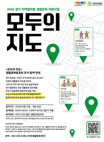 부천 동아리 모두의 지도 신청 안내문