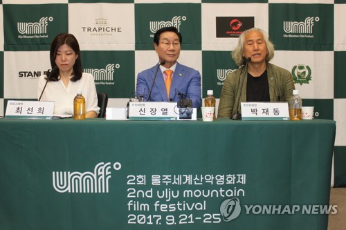 울주세계산악영화제 개최 홍보 회견