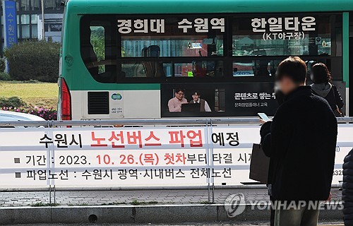 경기도 버스 파업 D-1