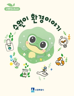 2026 ������ ȯ�汳�� ����(������ ȯ���̾߱�)_�л���