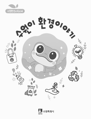 2026 ������ ȯ�汳�� ����(������ ȯ���̾߱�)_�����