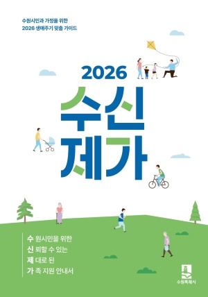 2026 �����ֱ⺰ �α���å ���վȳ���