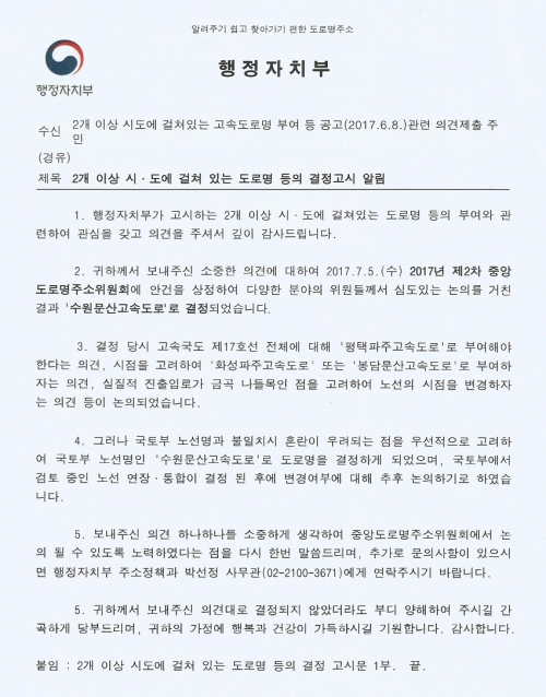 행정자치부 수원문산고속도로 명칭 결정고시 알림