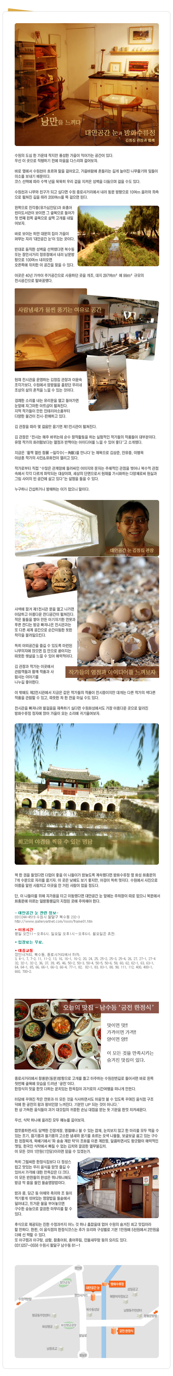 [수원여행] '대안공간 눈'과 궁전_2