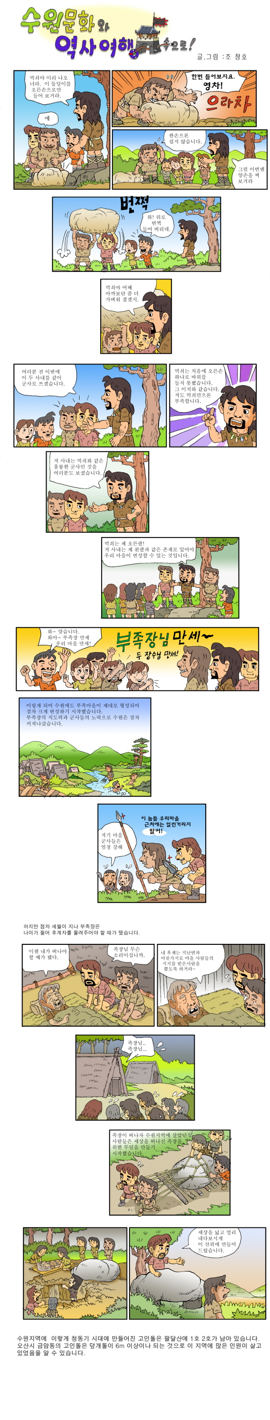 [역사만화] 수원문화와 역사여행속으로_2