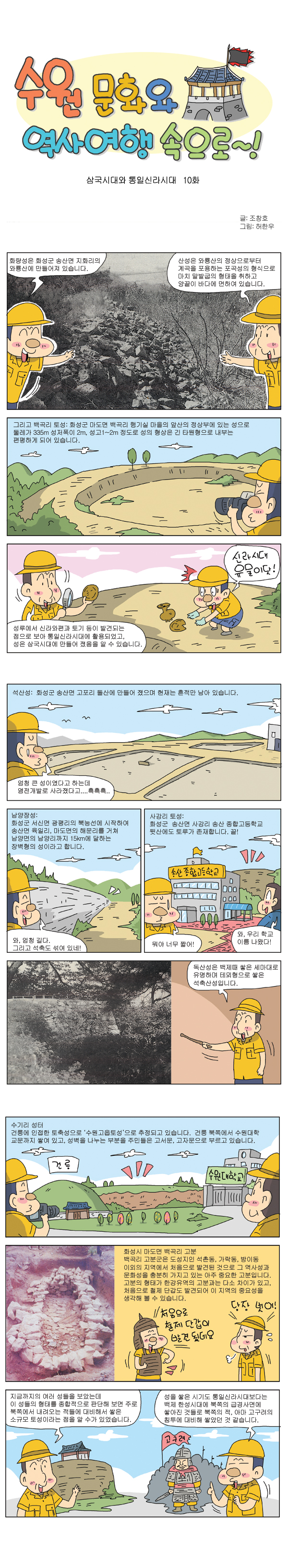 [역사만화] 수원만화와 역사여행속으로_2