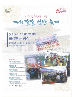 화성행궁 광장에서 팔달 성안축제 개최_1