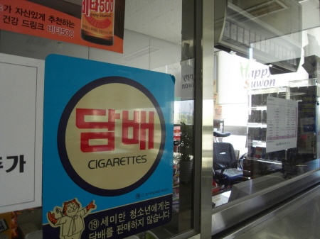 권선구, 담배소매인 지정업소 일제점검_1