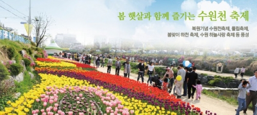 [와글와글 수원 1호] 봄 햇살과 함께 즐기는 수원천 축제 (2012.4.20)_1