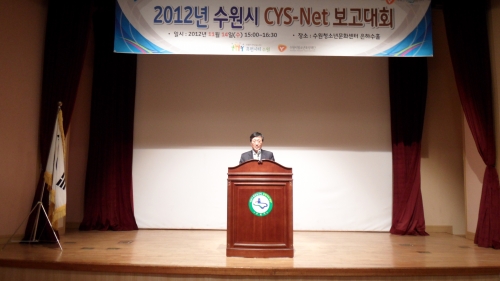 2012년 수원시 CYS-Net 보고대회 개최_1