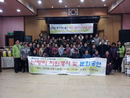 서호노인복지관 2012 난방비 지원 및 동지팥죽 나누기_1