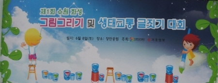 ‘생태교통 수원2013’ 성공개최 기원 글쓰기대회_1