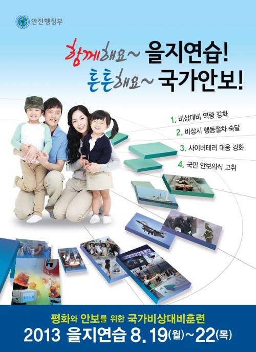인계동주민센터 2013 을지훈련 홍보 박차_1