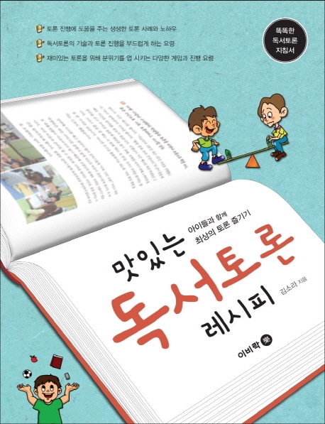 ‘맛있는 독서토론 레시피’ 저자 김소라를 만나다_1