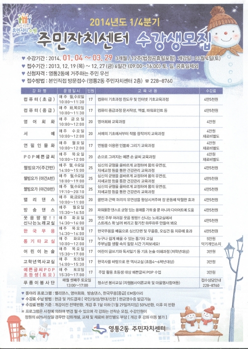 영통2동 2014년 1분기 주민센터프로그램 수강생 모집_1